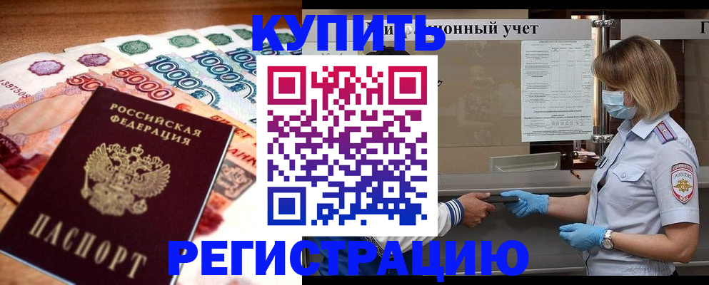 прописка для школы в Новом Уренгое
