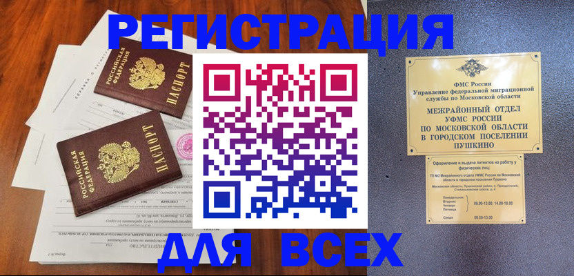 прописка в Новом Уренгое