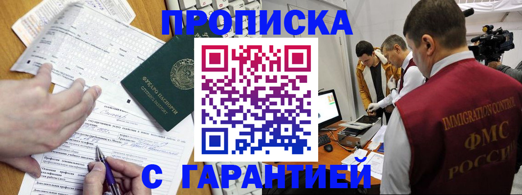 прописка от собственника в Новом Уренгое